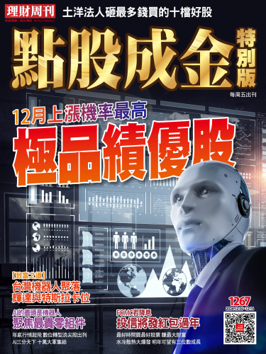 第1267期 點股成金  